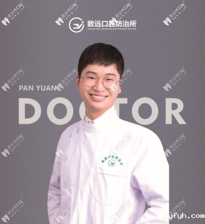 岳阳平江致远口腔防治所 潘渊