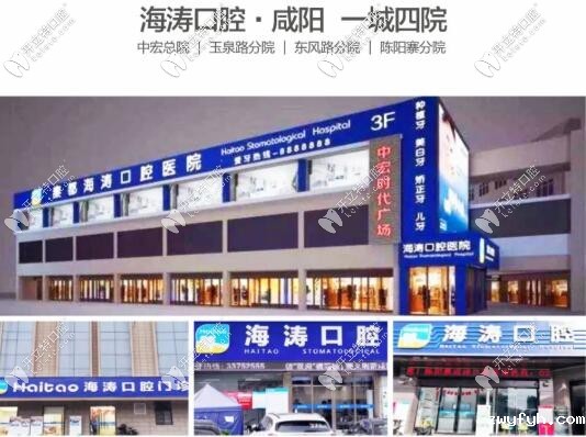 咸阳海涛口腔是正规医院吗?医保定点靠谱!4家店地址请周知