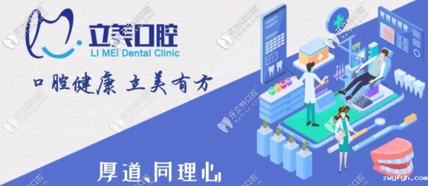 哈尔滨立美口腔门诊部