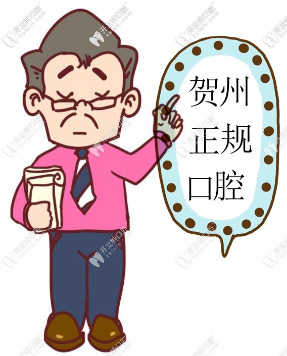 贺州牙科医院排名前五-贺州市正规的口腔医院上榜(任你选)