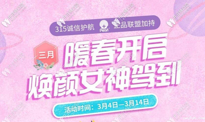 北京圣贝牙科的pola牙齿美白和冷光美白的价格差不多哦